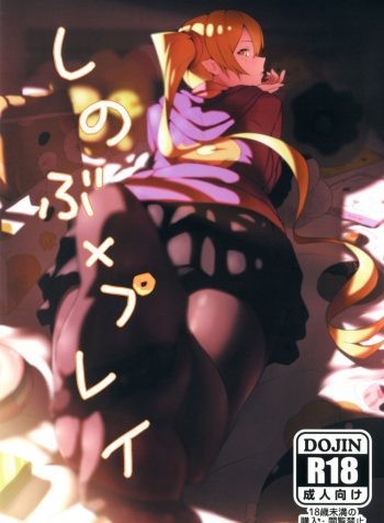 Shinobu x Play001