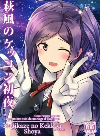 1Hagikaze’s Wedding Night
