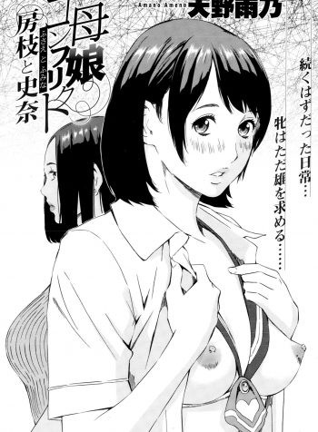 POyako Conflict Fusae to Fumina473