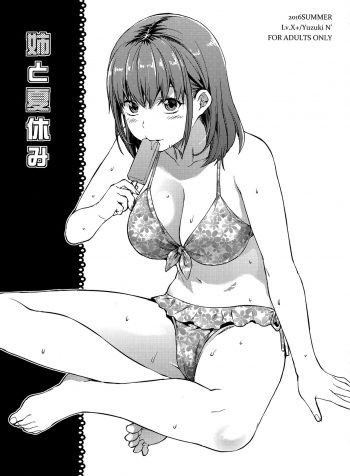 00Ane to Natsuyasumi1